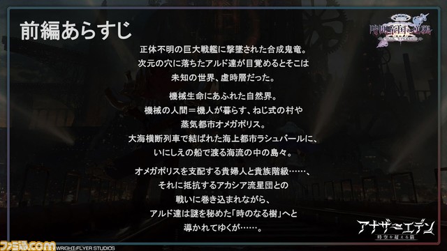『アナザーエデン』待望のメインストーリー新章となる第3部 虚時層輪象編“時間帝国の逆襲”が11月1日開幕! 初の公開生放送となる“アナデンまつり2022秋”リポート