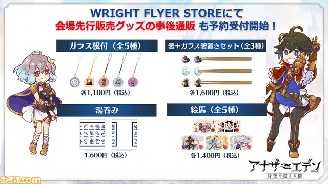 『アナザーエデン』待望のメインストーリー新章となる第3部 虚時層輪象編“時間帝国の逆襲”が11月1日開幕! 初の公開生放送となる“アナデンまつり2022秋”リポート