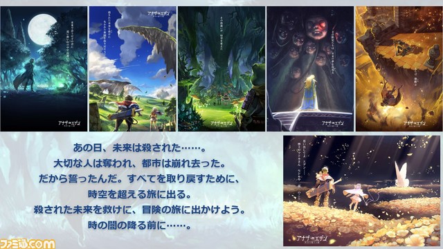 『アナザーエデン』待望のメインストーリー新章となる第3部 虚時層輪象編“時間帝国の逆襲”が11月1日開幕! 初の公開生放送となる“アナデンまつり2022秋”リポート