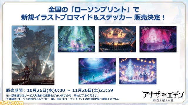 『アナザーエデン』待望のメインストーリー新章となる第3部 虚時層輪象編“時間帝国の逆襲”が11月1日開幕! 初の公開生放送となる“アナデンまつり2022秋”リポート