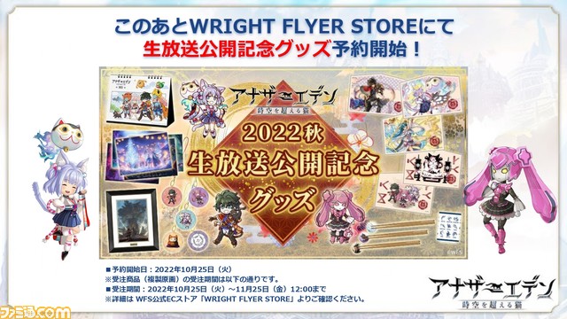 『アナザーエデン』待望のメインストーリー新章となる第3部 虚時層輪象編“時間帝国の逆襲”が11月1日開幕! 初の公開生放送となる“アナデンまつり2022秋”リポート