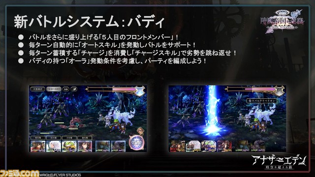 『アナザーエデン』待望のメインストーリー新章となる第3部 虚時層輪象編“時間帝国の逆襲”が11月1日開幕! 初の公開生放送となる“アナデンまつり2022秋”リポート