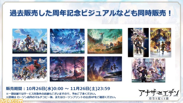 『アナザーエデン』待望のメインストーリー新章となる第3部 虚時層輪象編“時間帝国の逆襲”が11月1日開幕! 初の公開生放送となる“アナデンまつり2022秋”リポート