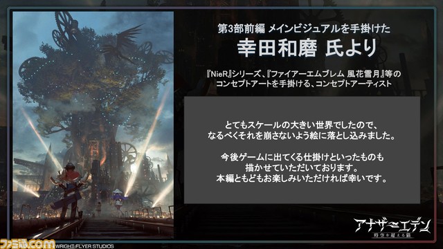 『アナザーエデン』待望のメインストーリー新章となる第3部 虚時層輪象編“時間帝国の逆襲”が11月1日開幕! 初の公開生放送となる“アナデンまつり2022秋”リポート