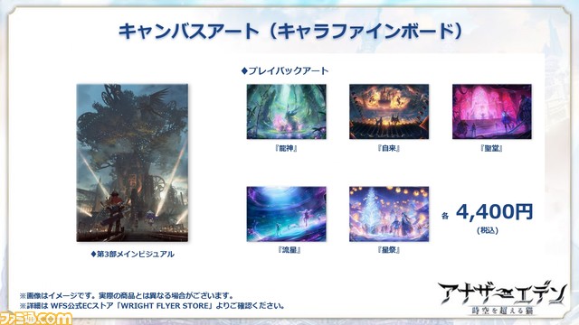 『アナザーエデン』待望のメインストーリー新章となる第3部 虚時層輪象編“時間帝国の逆襲”が11月1日開幕! 初の公開生放送となる“アナデンまつり2022秋”リポート