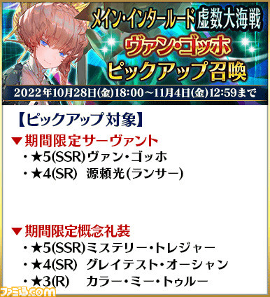 【FGO】メインインタールード版イマジナリスクランブルの遊び方や変更点まとめ。ガチャでヴァン･ゴッホがピックアップ