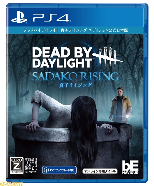 【DbD】“貞子ライジング”が同梱した『Dead by Daylight 貞子ライジングエディション 公式日本版』が本日（10/27）発売！