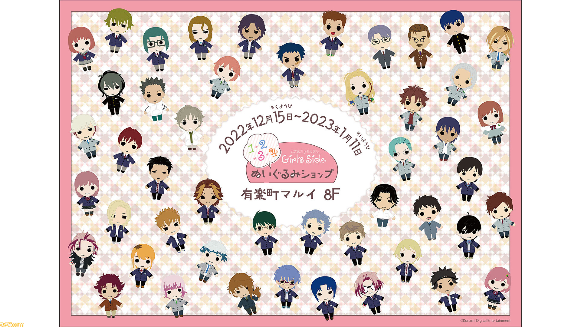 ときメモGS』シリーズのぬいぐるみショップが12月15日（木）より有楽町