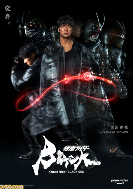 『仮面ライダーBLACK SUN』南光太郎（⻄島秀俊）と秋月信彦（中村倫也）の特別ビジュアルが公開。超学生が歌う本作の主題歌も各配信サイトにてリリース