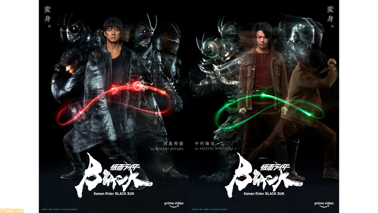 『仮面ライダーBLACK SUN』南光太郎（ 島秀俊）と秋月信彦 