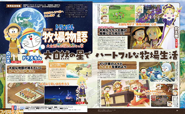 『のび太の牧場物語 大自然の王国とみんなの家』いよいよ明日(11/2)発売! 攻略に役立つ新システムや"ひみつ道具"の解説などをチェック【先出し週刊ファミ通