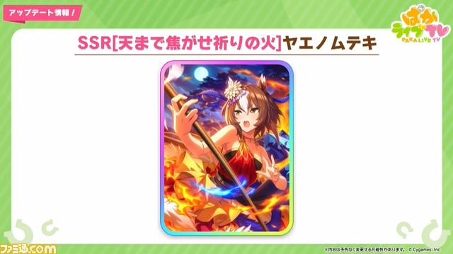 『ウマ娘』10/27生放送“ぱかライブTV Vol.22”まとめ。新衣装タマモクロス&イナリワンが登場、オグリキャップとヤエノムテキの新SSRサポカも!