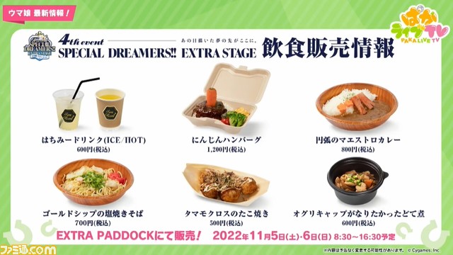 『ウマ娘』10/27生放送“ぱかライブTV Vol.22”まとめ。新衣装タマモクロス&イナリワンが登場、オグリキャップとヤエノムテキの新SSRサポカも!