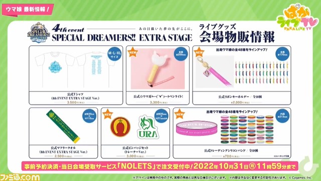 『ウマ娘』10/27生放送“ぱかライブTV Vol.22”まとめ。新衣装タマモクロス&イナリワンが登場、オグリキャップとヤエノムテキの新SSRサポカも!