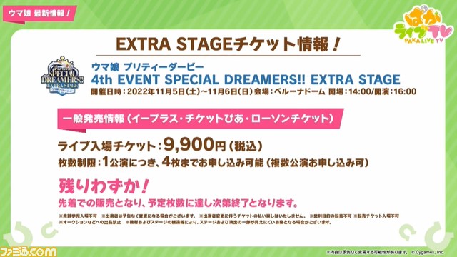 『ウマ娘』10/27生放送“ぱかライブTV Vol.22”まとめ。新衣装タマモクロス&イナリワンが登場、オグリキャップとヤエノムテキの新SSRサポカも!
