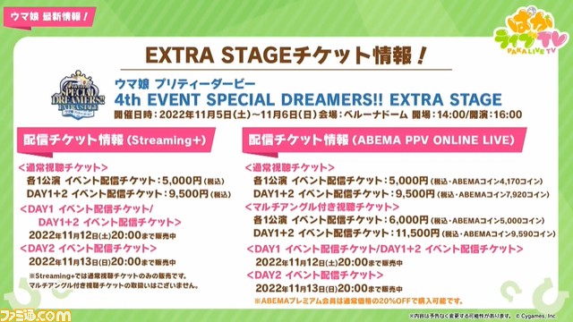 『ウマ娘』10/27生放送“ぱかライブTV Vol.22”まとめ。新衣装タマモクロス&イナリワンが登場、オグリキャップとヤエノムテキの新SSRサポカも!
