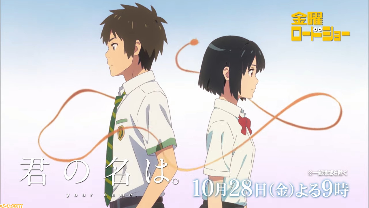 金曜ロードショー 映画 君の名は が本日 10月28日 21時から放送 私たち 入れ替わってる 心と体が入れ替わる男女の青春と衝撃の結末 ゲーム エンタメ最新情報のファミ通 Com