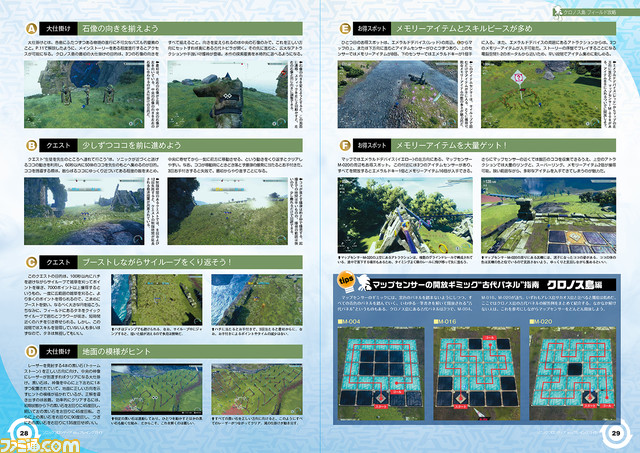 『ソニックフロンティア』の最速プレイングガイドが発売中! 謎めく島々で展開する大冒険を徹底フォロー!