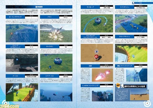 『ソニックフロンティア』の最速プレイングガイドが発売中! 謎めく島々で展開する大冒険を徹底フォロー!