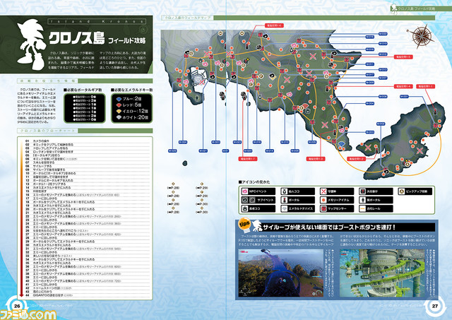 『ソニックフロンティア』の最速プレイングガイドが発売中! 謎めく島々で展開する大冒険を徹底フォロー!