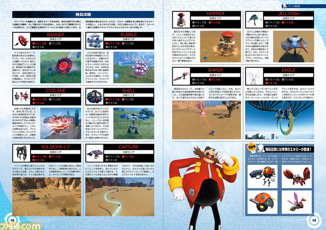 『ソニックフロンティア』の最速プレイングガイドが発売中! 謎めく島々で展開する大冒険を徹底フォロー!