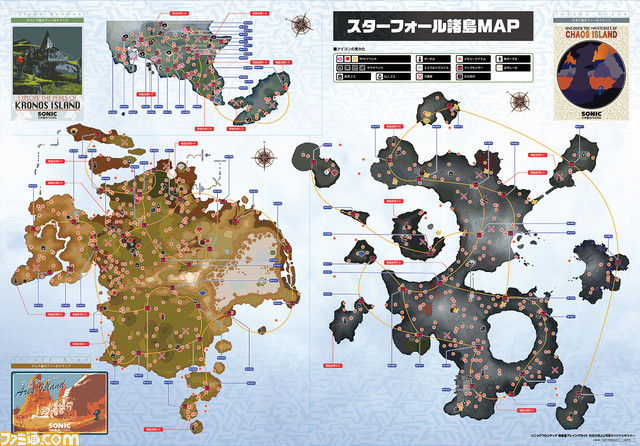 『ソニックフロンティア』の最速プレイングガイドが発売中! 謎めく島々で展開する大冒険を徹底フォロー!