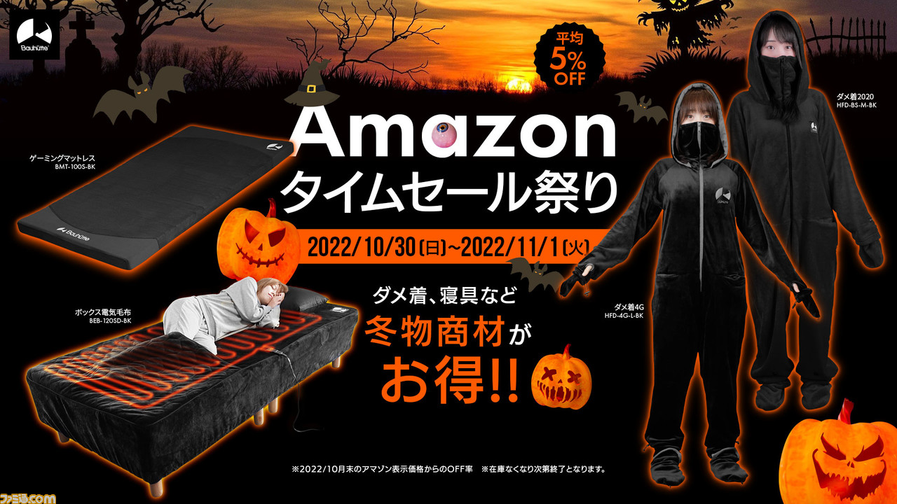 Amazonタイムセール】着る毛布（ダメ着）、鬼滅ゲーミングチェアなどの