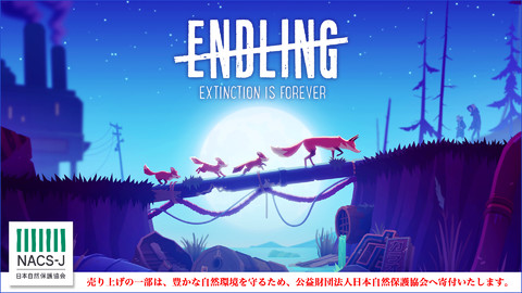 『エンドリング - エクスティンクション イズ フォーエバー』売上の一部を日本自然保護協会へ寄付。ニンテンドーeショップにて期間限定セールも開催中
