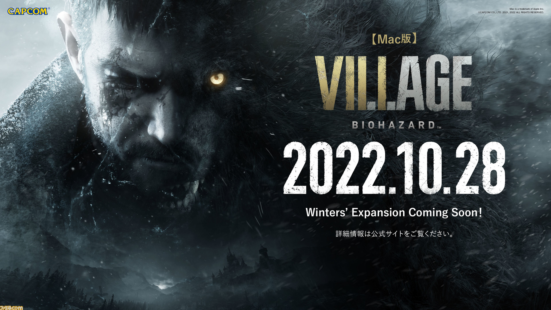 Mac版『バイオハザード ヴィレッジ』が発売。M1チップやM2