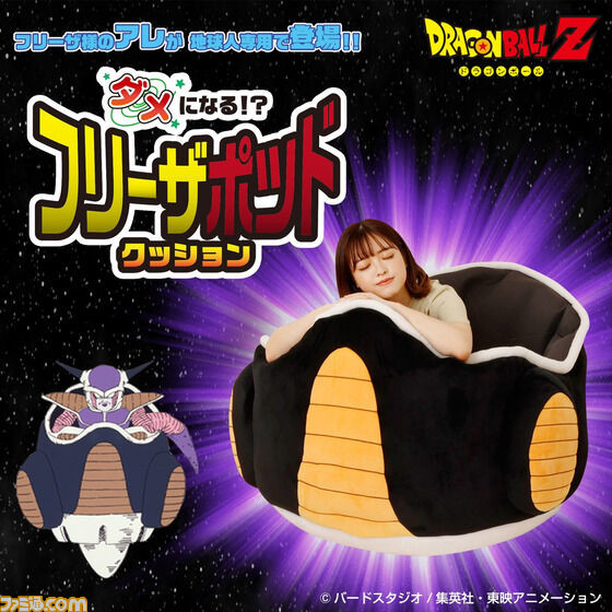 新品未使用　ドラゴンボール クッションセット ドラゴンボールZ』フリーザ様が愛用するポッドを再現した