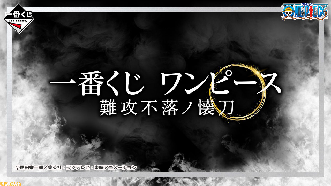 ワンピース ゾロ ベン ベックマン マルコ カタクリ キングのフィギュアが登場する 最強の右腕たち をテーマにした一番くじが23年4月に発売 ゲーム エンタメ最新情報のファミ通 Com
