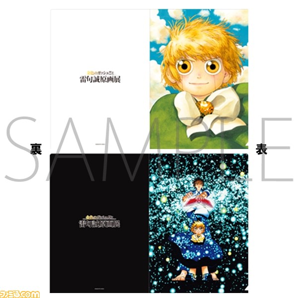 金色のガッシュ!!と雷句誠原画展』“OFFICIAL VISUAL BOOK”や魔本型