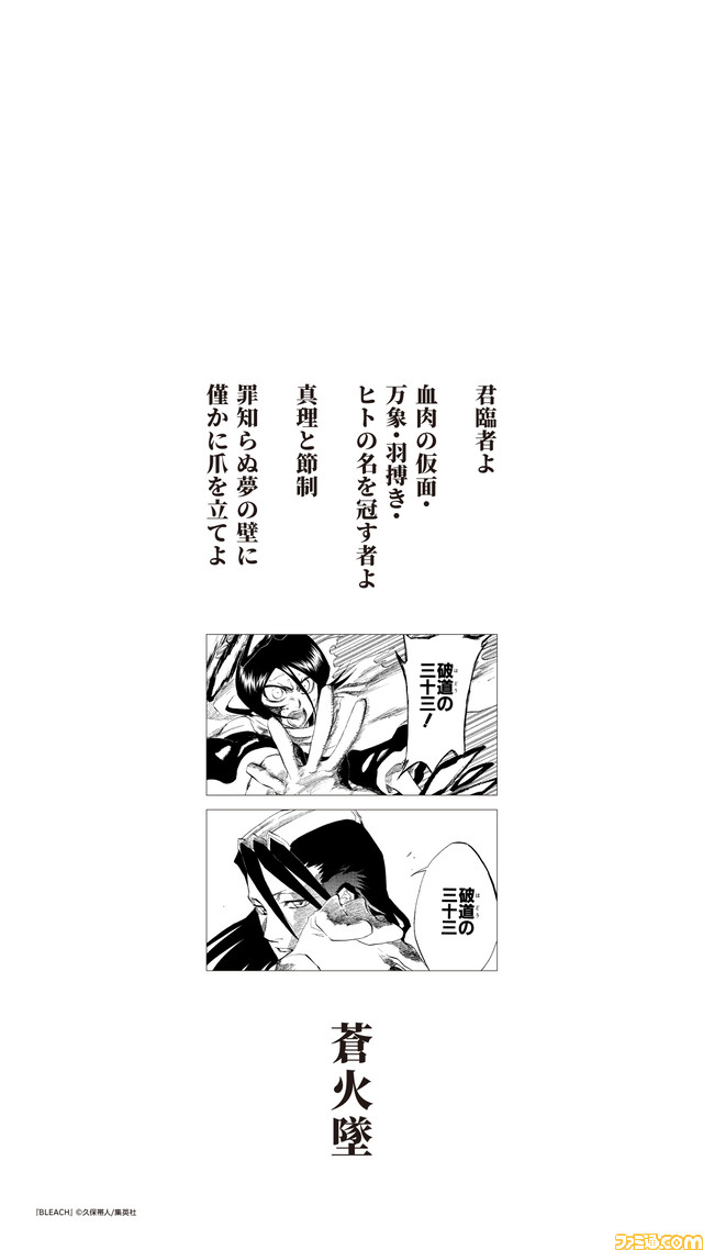 Bleach ルキア 白夜が登場する 破道の三十三 蒼火墜 のスペシャル壁紙が久保先生の公式twitterにて配布 フォロワー33万人突破にちなんだプレゼント ゲーム エンタメ最新情報のファミ通 Com