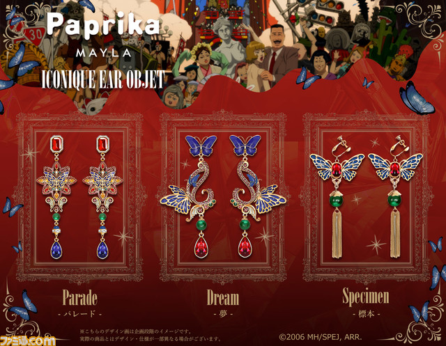 映画『パプリカ』極彩色のシューズとアクセサリーが発表。虚構と現実が入り混じるビジュアルをマイラが表現【この夢は、とってもデンジャラス】