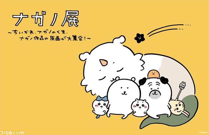 ナガノ展　ぱたぱた時計　ちいかわ【オマケ付】