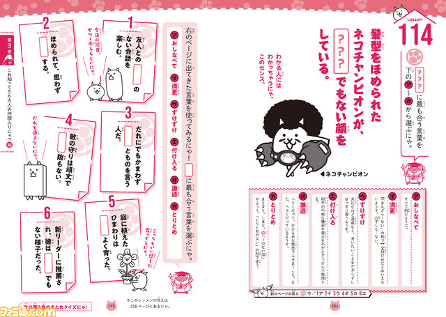 大人気“にゃんこ大戦争でまなぶ!”シリーズに、難しい言葉1000語を学べる第2弾書籍が登場。実生活で知っていると便利なちょっと難しい言葉をキモカワにゃんこたちと学べる