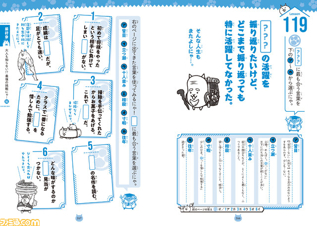 大人気“にゃんこ大戦争でまなぶ!”シリーズに、難しい言葉1000語を学べる第2弾書籍が登場。実生活で知っていると便利なちょっと難しい言葉をキモカワにゃんこたちと学べる