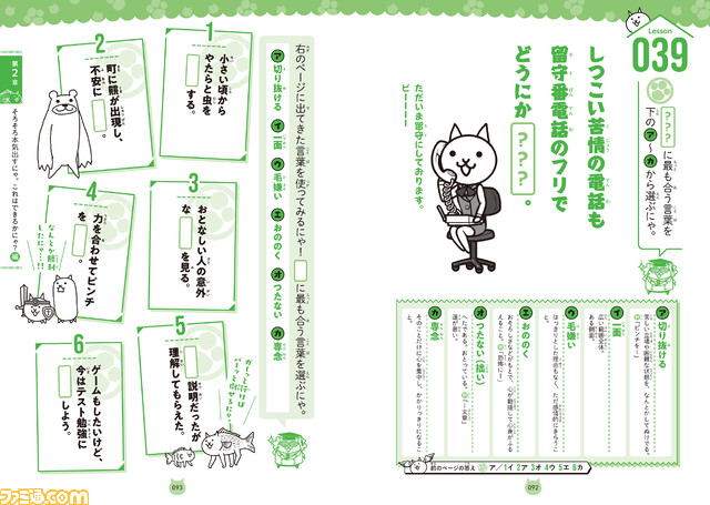 大人気“にゃんこ大戦争でまなぶ!”シリーズに、難しい言葉1000語を学べる第2弾書籍が登場。実生活で知っていると便利なちょっと難しい言葉をキモカワにゃんこたちと学べる