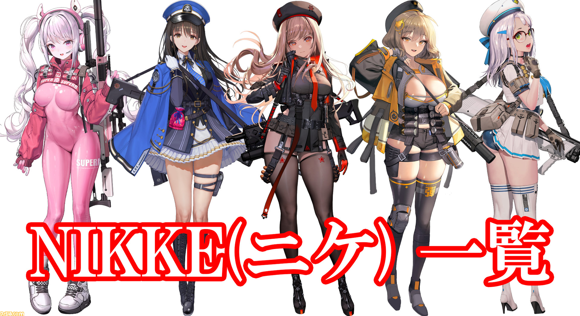 お買い得 勝利の女神：NIKKE ニケ バイパー ラストチェイサー 武器