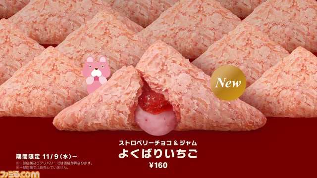 三角チョコパイ「よくばりいちご篇」CMカット07