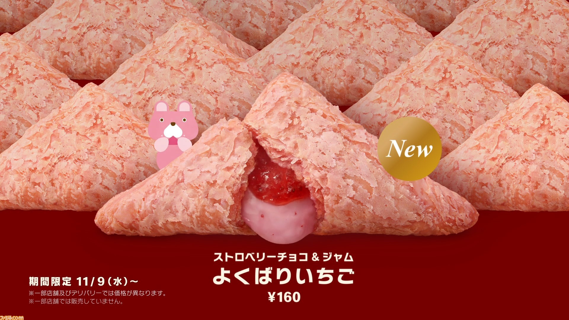 マクドナルド 新作 三角チョコパイ よくばりいちご が11月9日発売 ストロベリーチョコクリームとジャムが入ったイチゴ尽くしのホットスイーツ ゲーム エンタメ最新情報のファミ通 Com