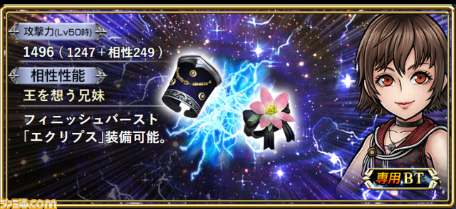 【新キャラ参戦】『FFXV』からイリスが参戦！ 直前の味方の合計HPダメージと同値のHPダメージを敵に与えるEXアビリティが強力【2022.11.8アプデ情報】