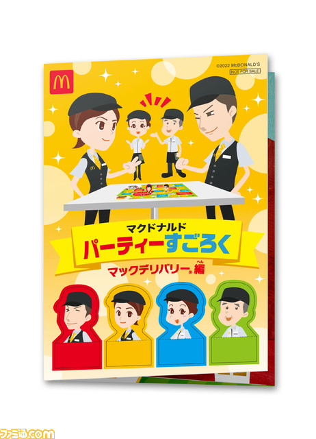 【マクドナルド】かるた、ブロックスなどの人気パーティゲームが本日(11/4)よりハッピーセットに登場。マック仕様のボドゲが楽しめる