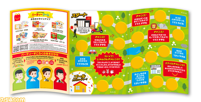 【マクドナルド】かるた、ブロックスなどの人気パーティゲームが本日(11/4)よりハッピーセットに登場。マック仕様のボドゲが楽しめる