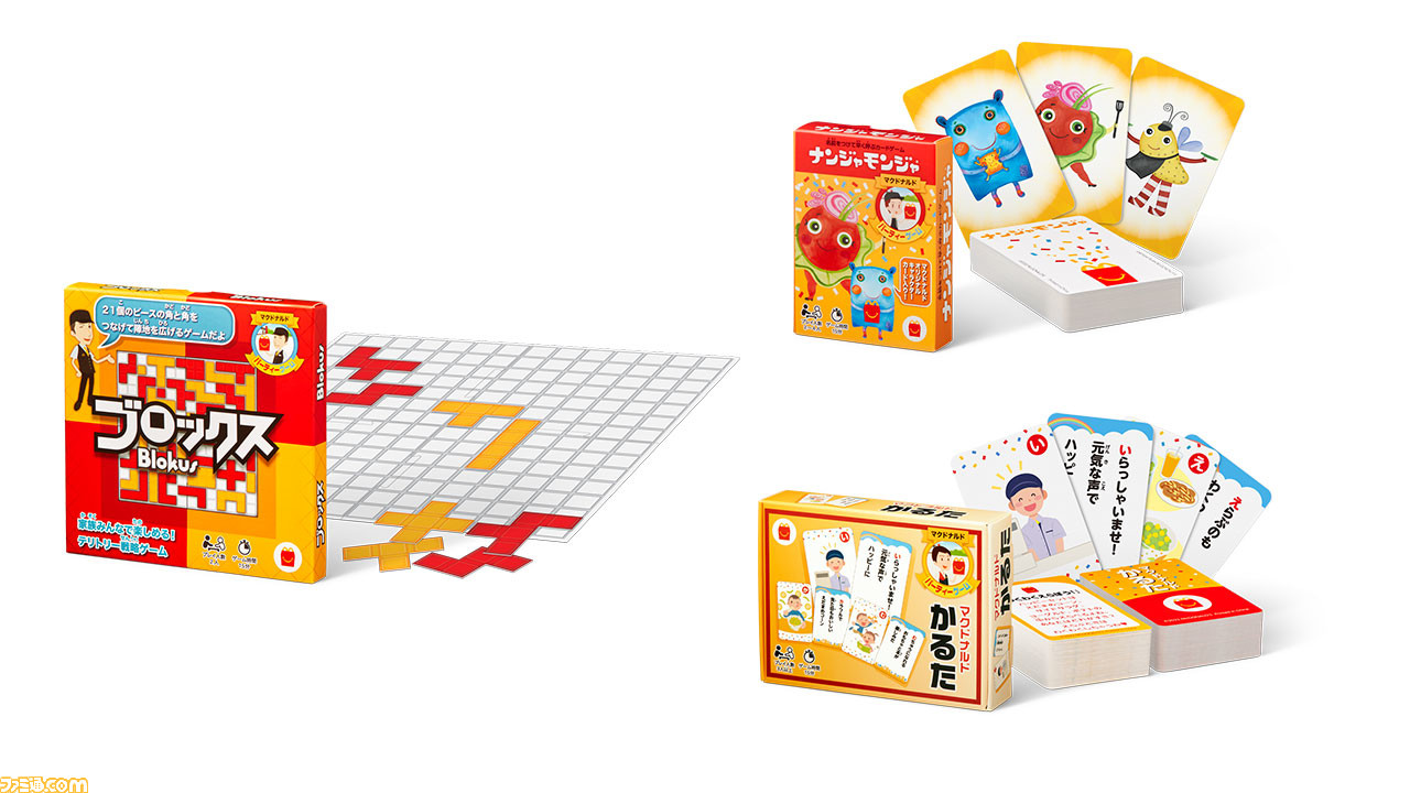 マクドナルド】かるた、ブロックスなどの人気パーティゲーム第1弾が 