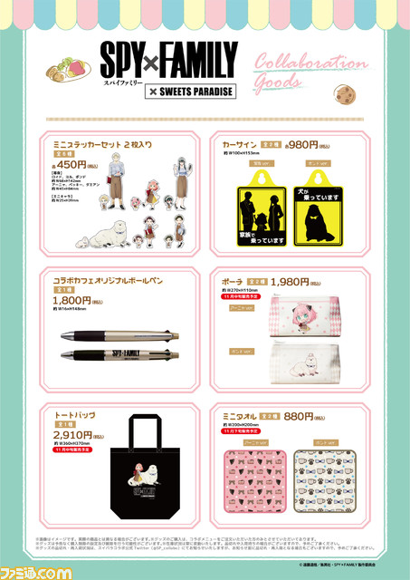 『スパイファミリー』×“スイパラ”コラボカフェのメニューやグッズが公開。アーニャのパンケーキやボンドのパフェ、ファージャー一家のアクスタなどが登場