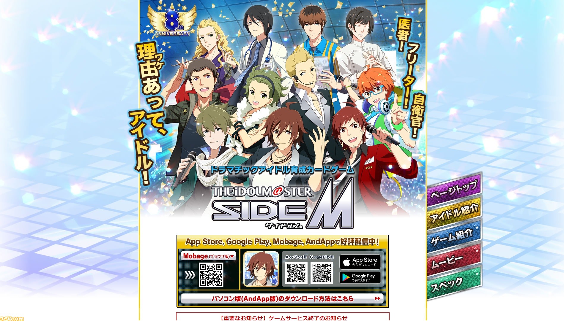 ソーシャルゲーム版『アイマス SideM』2023年1月5日にサービス終了。ストーリーをはじめとしたコンテンツを残す形を検討中 | ゲーム ...