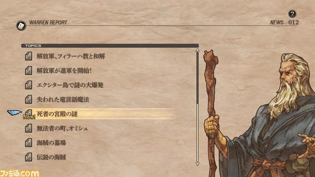 『タクティクスオウガ リボーン』登場人物のプロフィールなどが確認できる“ウォーレンレポート”や新要素“レリック”、やり込み要素などが明らかに