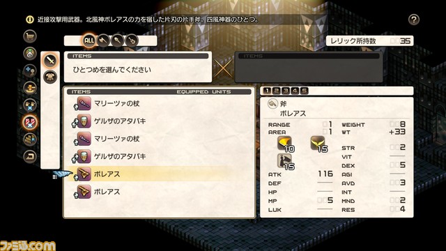 『タクティクスオウガ リボーン』登場人物のプロフィールなどが確認できる“ウォーレンレポート”や新要素“レリック”、やり込み要素などが明らかに