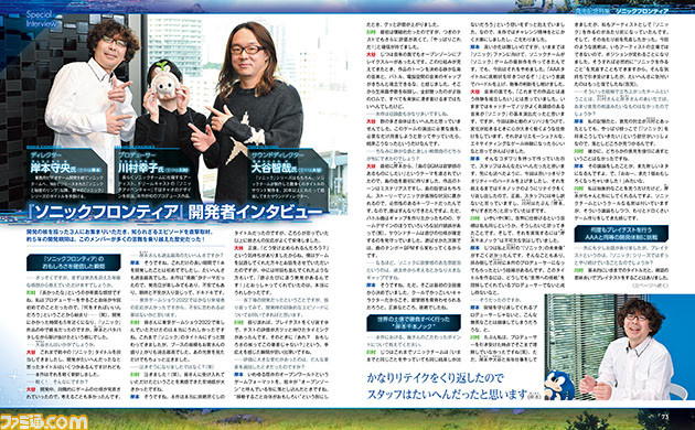 『ソニックフロンティア』特集記事を16ページでお届け。3Dの広大な“オープンゾーン”を自由に駆け抜ける、新時代の『ソニック』の魅力に迫る【先出し週刊ファミ通】